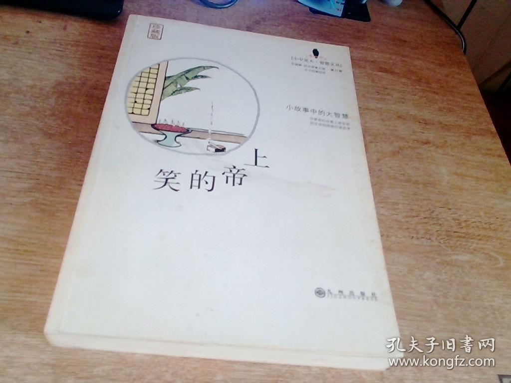 上帝的笑：小故事中的大智慧（丰子恺 绘图）（珍藏版）