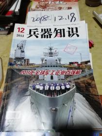 兵器知识2012年第12期