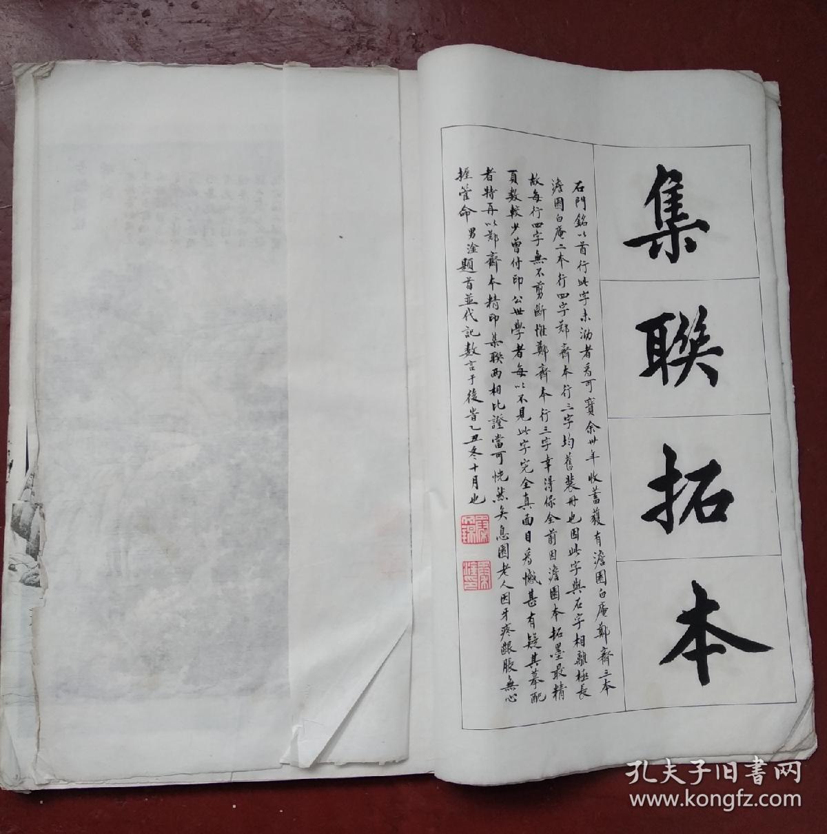 民国  古鉴阁藏魏石门铭集联拓本