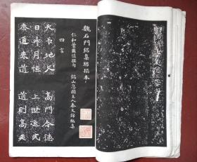 民国 古鉴阁藏魏石门铭集联拓本