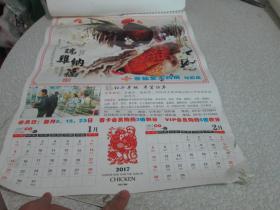 老挂历收藏：2017年挂历：香仙堂大药房恭贺新禧，鸡年吉祥，紧急送福