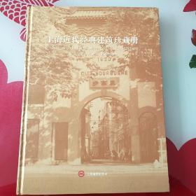 上海近代经典建筑珍藏册(36卡全)