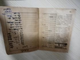 1979年历书 安徽人民出版社 64开 1978年11月一版一印 64开 怀旧收藏