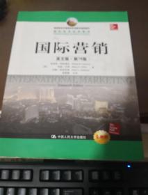 教育部经济管理类双语教学课程教材·国际商务经典教材：国际营销（英文版·第16版）（全新版）