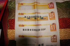 人民日报 国庆特刊 建国60周年 带封套(注意是9版-60版）