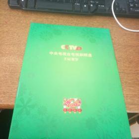 CCTV8电视剧壬辰贺岁 贺岁邮折