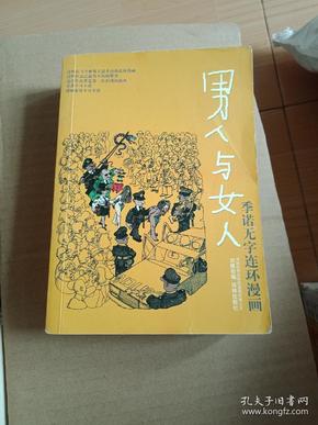 季诺漫画全集