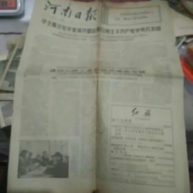 河南日报1977.1.11[四版]