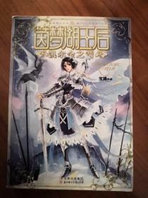 茵梦湖王后·凯尔金之箭