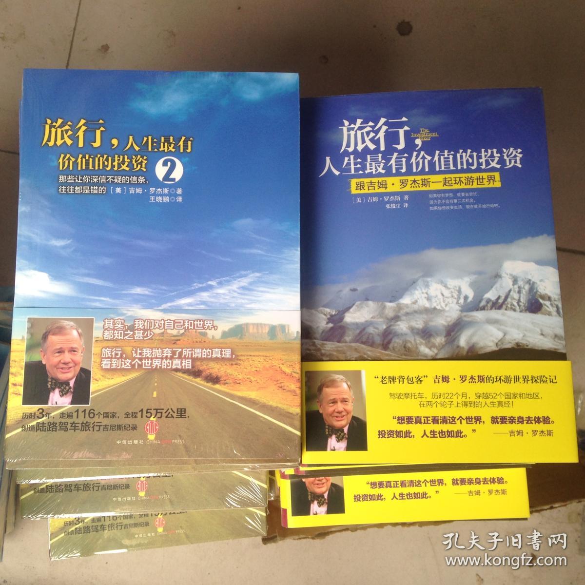 旅行 人生最有价值的投资1+2