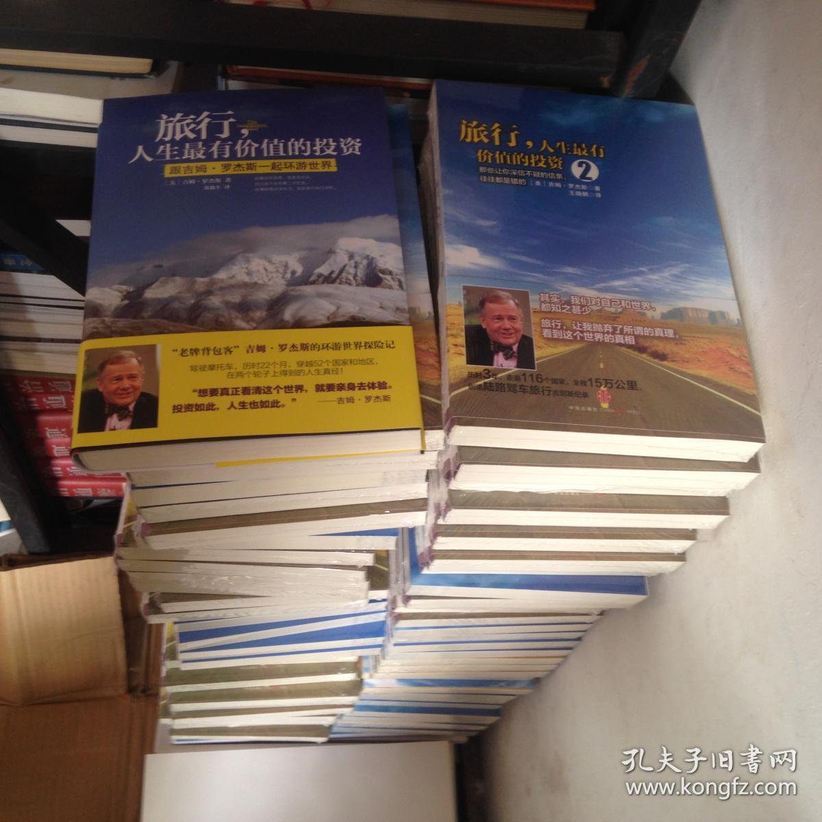 旅行 人生最有价值的投资1+2