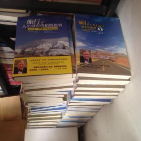 旅行 人生最有价值的投资1+2