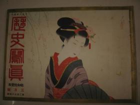 1936年3月《历史写真》日本第三舰队将士上海虹口公园阅兵式 日本驻支那大使夫妇与上海市长吴铁城夫妇 满洲国建国四周年纪念 参加新京观兵式的皇军