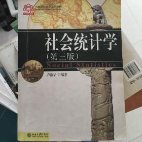 社会统计学
