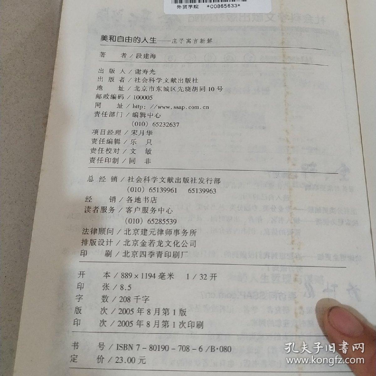 美和自由的人生:庄子寓言新解