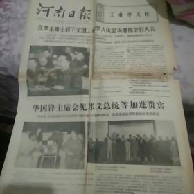 河南日报1977.5.5[四版]