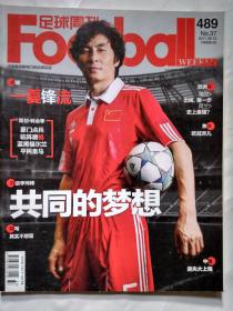 足球周刊(2011年9月13日)总第489期.大16开