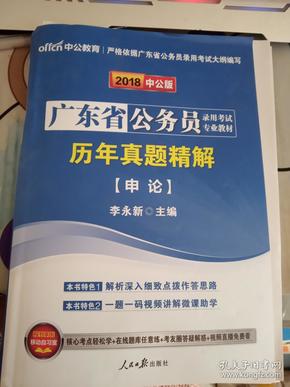 中公教育·2014广东省公务员录用考试专业教材：历年真题精解·申论（新版）