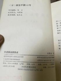 大成拳法要集成