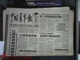 中国青年报 1996.11.28