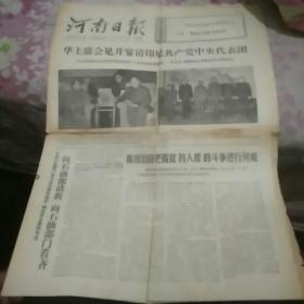河南日报1977.5.19[四版]