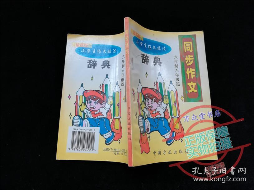 同步作文 辞典