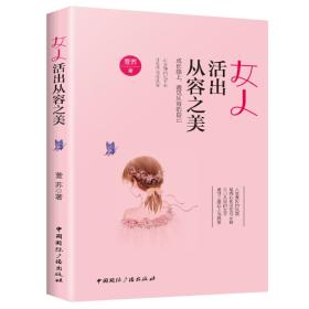 女人活出从容之美