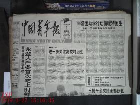 中国青年报 1996.2.1