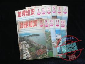 地理知识1986.1-12缺3