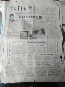 生日报纸《中国青年报（1980年12月20日）》关键词：青工尚富杰挺身而出斗邪气