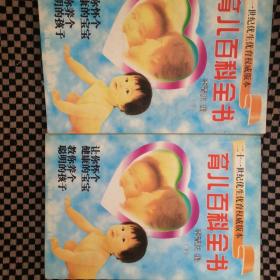 育兒百科全書 權(quán)威版本(上下兩冊)