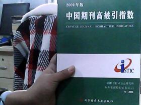 中国期刊高被引指数（2006年版）