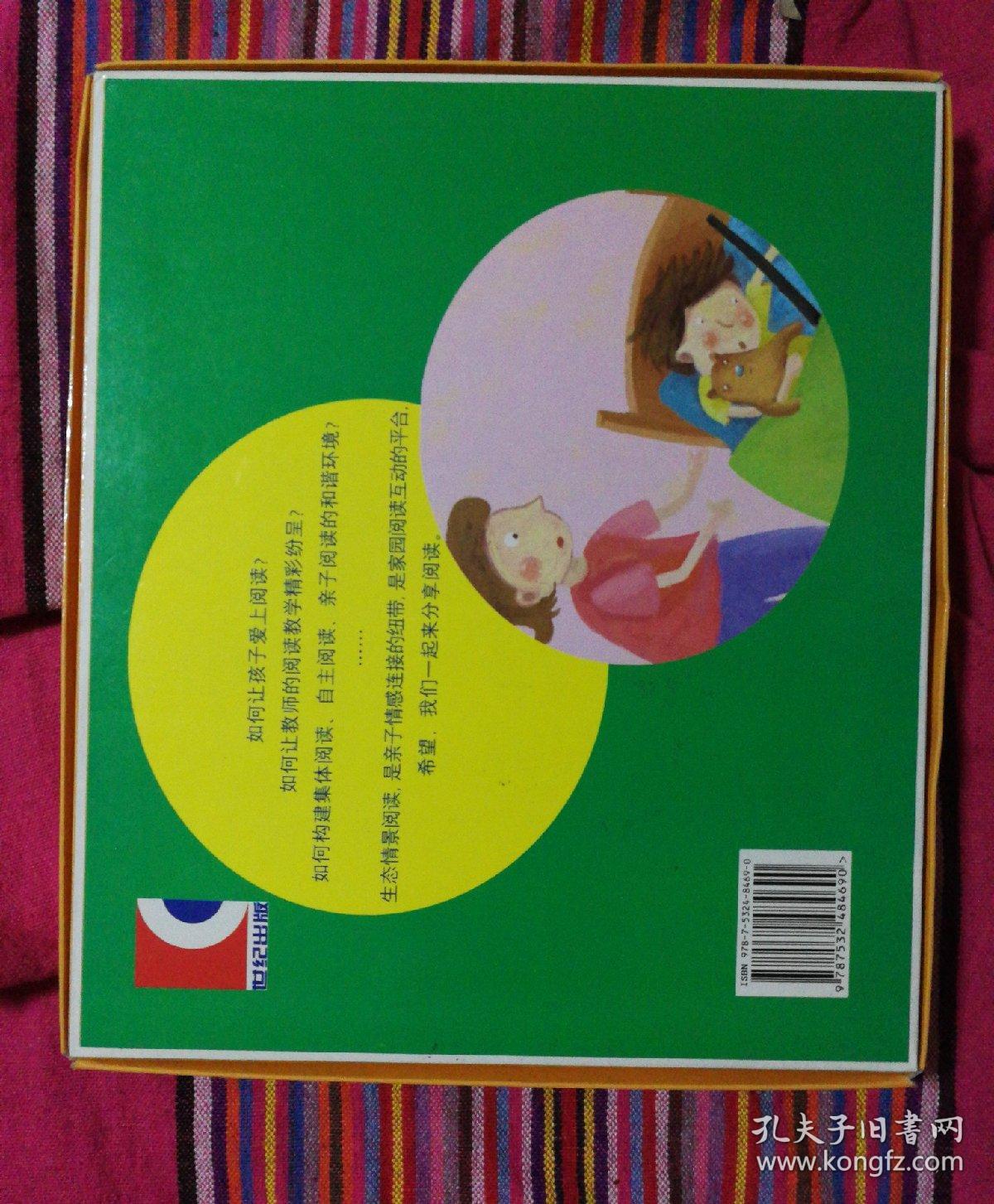 生态阅读指导 中班 第2辑