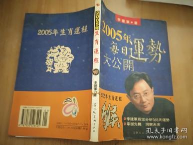 2005年生肖运程：狗