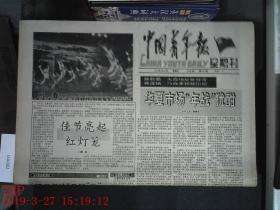 中国青年报 1996.2.25