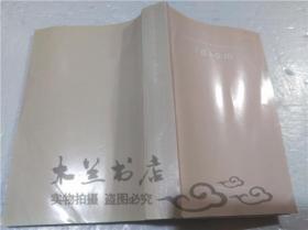 原版日本日文书 解体英语熟（ブツク型）改订第2版 风早宽 株式会社Z会 2007年9月 小32开平装