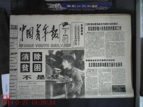 中国青年报 1996.3.7