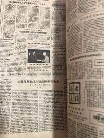 人民日报。缩印合订本。1983年9月