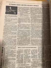 人民日报。缩印合订本。1983年9月