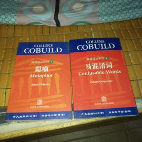 英语语法系列（4）易混淆词+英语语法系列.7.隐喻【2本合售】正版 无笔记 画线