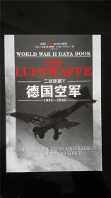 二战数据  德国空军1933--1945   私藏好品