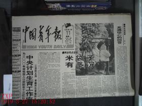 中国青年报 1996.3.11