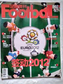 足球周刊(2011年12月13日)总第502期.大16开