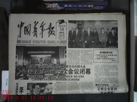 中国青年报 1996.3.14