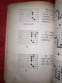 老版棋谱:围棋官子指南(围棋求段者必读)