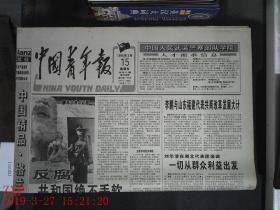 中国青年报 1996.3.15