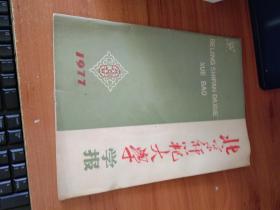 北京师范大学学报