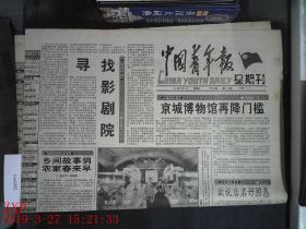 中国青年报 1996.3.17