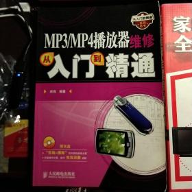 mp3mp4播放器维修从入门到精通