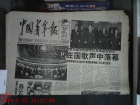 中国青年报 1996.3.18